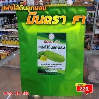 ราคา เมล็ดพันธุ์แฟงไส้ตันลูกผสม พันธุ์มีนตราF1 (25983300823)