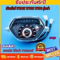 ราคา เรือนไมล์ W100-110S ( หน้าปัด ดำ ลายฟ้า)ตัวเก่า เกรดA เวฟ100 พร้อมสายตรงรุ่น ไมล์เวฟ110 (40100157772)