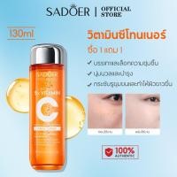 ราคา SADOER 5X Antioxidant Vitamin C Brightening Serum Toner เซรั่มวิตามินซีผสมสด เพื่อผิวใส จุดด่างดำแลดูจางลง (50850369582)