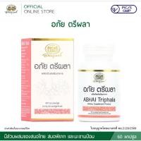 ราคา ตรีผลาอภัยภูเบศรAbhaibhubejhr (40222416915)