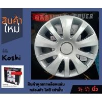 ราคา ฝาครอบล้อกระทะเก๋ง/กะบะยาง14-15นิ้ว(66)ลายใหม่ (3639820984)