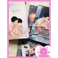 ราคา Boxset แทนคุณ 2 เล่มจบ (รอบจองพิมพ์ 1) (18885551062)