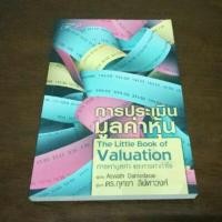 ราคา การประเมินมูลค่าหุ้น A little book of valuation (4136277909)