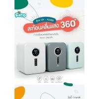 ราคา Fico ตู้อบขวดนม UV รุ่น FUV05 (8610977435)