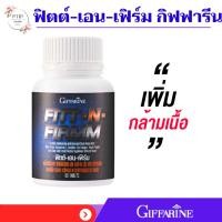 ราคา ฟิตต์-เอน-เฟิร์ม กิฟฟารีน Fitt-N-Firmm GIFFARINE สร้างกล้ามเนื้อ บำรุงกล้ามเนื้อ กระชับสัดส่วน (24965082088)