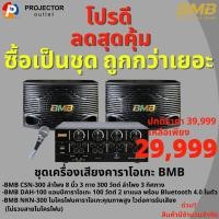 ราคา ชุดคาราโอเกะ BMB มาตราฐานเสียงจากญี่ปุ่น ลำโพง แอมป์ ไมค์โครโฟน (18547286335)