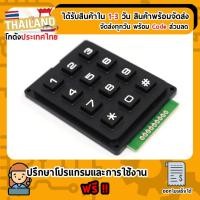 ราคา Keypad 3x4 แบบ 12 ปุ่ม For Arduino Nodemcu Esp8266 ESP32 (เก็บเงินปลายทาง พร้อมส่ง 24 ชั่วโมง) (5625582186)