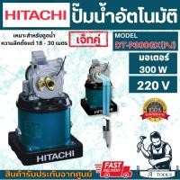 ราคา HITACHI ปั๊มน้ำ ดูดลึก ฮิตาชิ เจ็ทคู่ รุ่น DT-P300XX(PJ) / DT-P300GX(PJ) สำหรับดูดน้ำลึก18-30เมตร **ส่งเร็ว ของแท้100%** (28521091442)