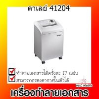 ราคา เครื่องทำลายเอกสาร⚡ เครื่องทำลายเอกสาร ดาเลย์ 41204 (20840684167)