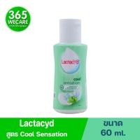 ราคา Lactacyd Cool Sensation 60ml. แลคตาซิด คูล เซนเซชั่น 365wecare (27041089820)