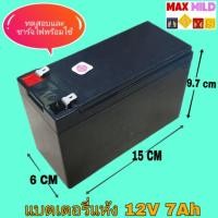 ราคา Battery 12V 7Ah แบตเตอรี่แห้ง รถไฟฟ้า รถเด็กนั่งไฟฟ้า (1020136463)