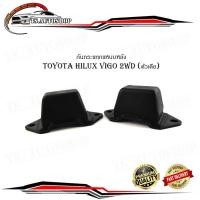 ราคา ยางกันกระแทกแหนบหลัง กันกระแทกแหนบหลัง toyota hilux vigo 2wd (ตัวเตี้ย) 1 ชุด 2 ชิ้น กรุณาดูที่รถก่อนสั่ง (25724340903)