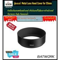 ราคา Standard 55mm Metal Lens Hood Cover for 55mm Filter/Lens (22562836944)