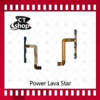 ราคา สำหรับ Lava Star 5.0/lava5.0 อะไหล่แพรสวิตช์ ปิดเปิด Power on-off (ได้1ชิ้นค่ะ) อะไหล่มือถือ คุณภาพดี CT Shop (5625135276)