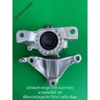 ราคา ยางแท่นเกียร์ แท้ แท่นเกียร์ ฮอนด้า ยี่ห้อHONDAรุ่นCRV ปี2017 เครื่อง ดีเซล (11406853847)