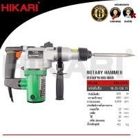 ราคา สว่านโรตารี่ 3 ระบบ 22 มม. ยี่ห้อ HIKARI รุ่น RM-22VA HIKARI Master (29918520512)