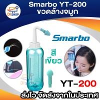 ราคา Smarbo YT-200 ขวดล้างจมูก ขวดทำความสะอาดโพรงจมูกแบบง่ายๆ ล้างจมูกเด็ก และผู้ใหญ่ ใช้งานง่าย 300ml. สีเขียว (ไม่มีกล่อง) (18169260043)