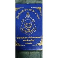 ราคา หลวงปู่เฮง ปภาโส วัดบ้านด่านช่องจอม จ.สุรินทร์ เนื้ออัลปาก้า (29313077386)