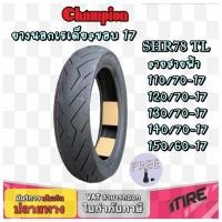 ราคา Champion ยางมอเตอร์ไซค์ ขอบ17นิ้ว ชนิดTL ขนาด 110/70-17 ,120/70-17 ,130/70-17 ,140/70-17 ,150/60-17 (21434778184)