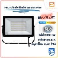 ราคา Philips Floodlight LED 50W อเนกประสงค์ แสงขาว แสงวอร์ม BVP150 50W โคมฟลัดไลท์ โคมไฟLED โคมฟลัตไลท์ (11972466756)