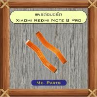 ราคา แพรต่อบอร์ด Xiaomi Redmi Note 8,Redmi Note 8 Pro (42076705212)