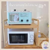 ราคา ชั้นวางคร่อมไมโครเวฟ ชั้นวางไมโครเวฟ ชั้นครอบไมโครเวฟ ที่วางไมโครเวฟ ชั้นวางของอเนกปะสงค์ หรือชั้นวางเตาอบไมโครเวฟ (19974496282)