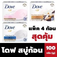 ราคา แพ็ค4ก้อน โดฟ สบู่ก้อน 100 กรัม Dove beauty bar soap สบู่โดฟ (22728531356)
