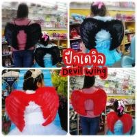 ราคา พร้อมส่ง ฮาโลวีน​ ปีกเดวิล​ รูปหัวใจ (1596651959)