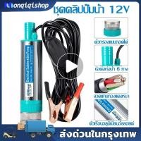 ราคา ปั๊มน้ำDC12V100Wปั๊มน้ำแบบจุ่ม ปั๊มพลังงานแสงอาทิตย์ ปั๊มจุ่มไฟฟ้า ปั๊มระบายน้ำ ปั๊มชลประทานการเกษตร (42455537484)