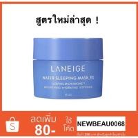 ราคา Laneige Water Sleeping Mask 15ml มาร์คลาเนจ (5742953904)