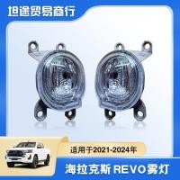 ราคา ไฟตัดหมอกรถยนต์ เหมาะสําหรับ 2021-2024 HILUX HILUX ไฟตัดหมอก revo Fog Wick 4.6 (40865976088)