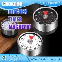 ราคา ร้านคนไทย! นาฬิกาจับเวลา แบบแม่เหล็ก เสียงเตือนดัง ไม่ต้องใช้แบตเตอรี่ สำหรับทำอาหาร อ่านหนังสือ ใช้งานง่าย อเนกประสงค์ (42725991185)