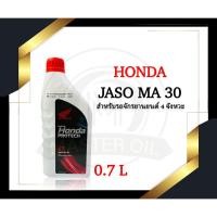 ราคา น้ำมันเครื่อง Honda 4T (ฝาแดง) JASO MA 30 0.7L (21978835949)