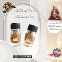 ราคา น้ำมันเสือเสพ หลวงพ่อไฉน เสือหัวขาด (46050806118)