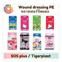 ราคา Plaster hello kitty พลาสเตอร์ยา พลาสเตอร์ปิดแผล กันน้ำ SOS ลายคิตตี้ พลาสเตอร์ 1 กล่อง (43708871850)