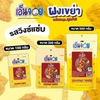 ราคา เอ็นจอย (Enjoy) ผงปรุงรสปาปริก้า ผงเขย่า ขนาด 100,200,500 กรัม (4833604126)