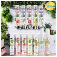 ราคา Baby Bright สเปรย์น้ำหอม 20ml Body & Hair Mist / Fresh Spray 20ml (29324430705)