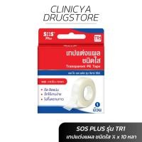 ราคา SOS Plus เทปแต่งแผลชนิดใส รุ่นTR1 1 ม้วน (43858160480)