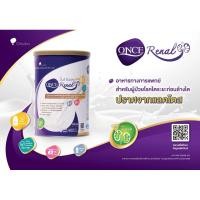 ราคา วันซ์ รีนอล อาหารทางการแพทย์สำหรับผู้ป่วยโรคไตระยะก่อนล้างไต (27129272056)