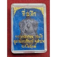 ราคา เหรียญเสมา หลวงพ่อเกษม สำนักสุสานไตรลักษณ์ จ.ลำปาง ปี 19 (26535684621)