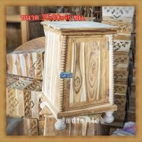 ราคา ตู้บริจาคไม้สัก ขนาด 30x30x46ซม. ตู้ไม้สักแบบทึบ ใช้สำหรับใช้หยอดเงินบริจาค ตู้บริจาคไม้สักดิบ ไม่ทำสี (8260714193)