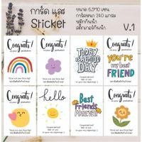 ราคา 09 การ์ดอวยพร หรือสติ๊กเกอร์ แสดงความยินดี รับปริญญา ปัจจิม 1 แพ็ค 8 ชิ้น 15 บาท (25173122083)