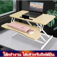 ราคา n&z โต๊ะคอมพิวเตอร์ปรับระดับความสูงได้ โต๊ะยืนทำงาน ปรับระดับได้ 13-51 ซม (42813765696)