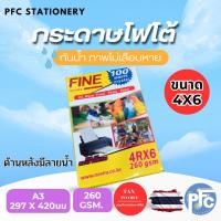 ราคา [ส่งด่วน]กระดาษโฟโต้กันน้ำ ขนาด 4x6 นิ้ว บรรจุ 100 แผ่นเหมาะสำหรับภาพถ่ายใบปลิวแผ่นพับโปสเตอร์รายงาน (27574811278)