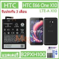 ราคา Original แบตเตอรี่ HTC E66 One X10 One X10 LTE-A X10 battery B2PXH100 4000mAh รับประกัน 3 เดือน (6251532460)