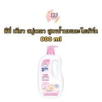 ราคา (1ขวด) D nee pure 800 ml ดีนี่ เพียว สบู่เหลว สูตรน้ำนมและโยเกิร์ต ✨ (27173932008)