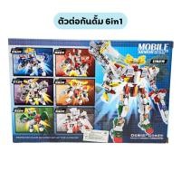 ราคา SET ตัวต่อกันดั้ม 6in1 ตัวต่อหุ่นยนต์ ของเล่นตัวต่อ (41667424143)