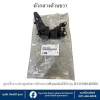 ราคา ลูกกลิ้งรางประตูหลังขวา(ตัวกลาง) ไม่ใช่รุ่นไฟฟ้า(PSD) Hyundai ใช้กับรุ่น H1 : 839404H000 (29882707006)