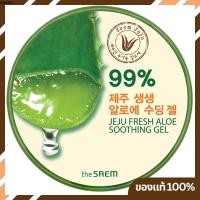 ราคา (หมด) The Saem Jeju Fresh Aloe Soothing Gel 99% ขนาด 300 ml. สินค้าเป็นของแท้ ลิขสิทธิ์ไทย (230245)