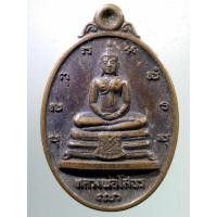 ราคา Antig FB 2571 เหรียญหลวงพ่อโสธร ที่ระลึกในการสร้างพระอุโบสถ วัดโสธรวรารามวรวิหาร แปดริ้ว (13499966261)